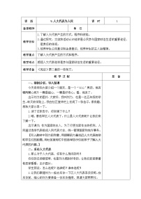 人教部编版 (五四制)五年级下册9 人大代表为人民教案设计