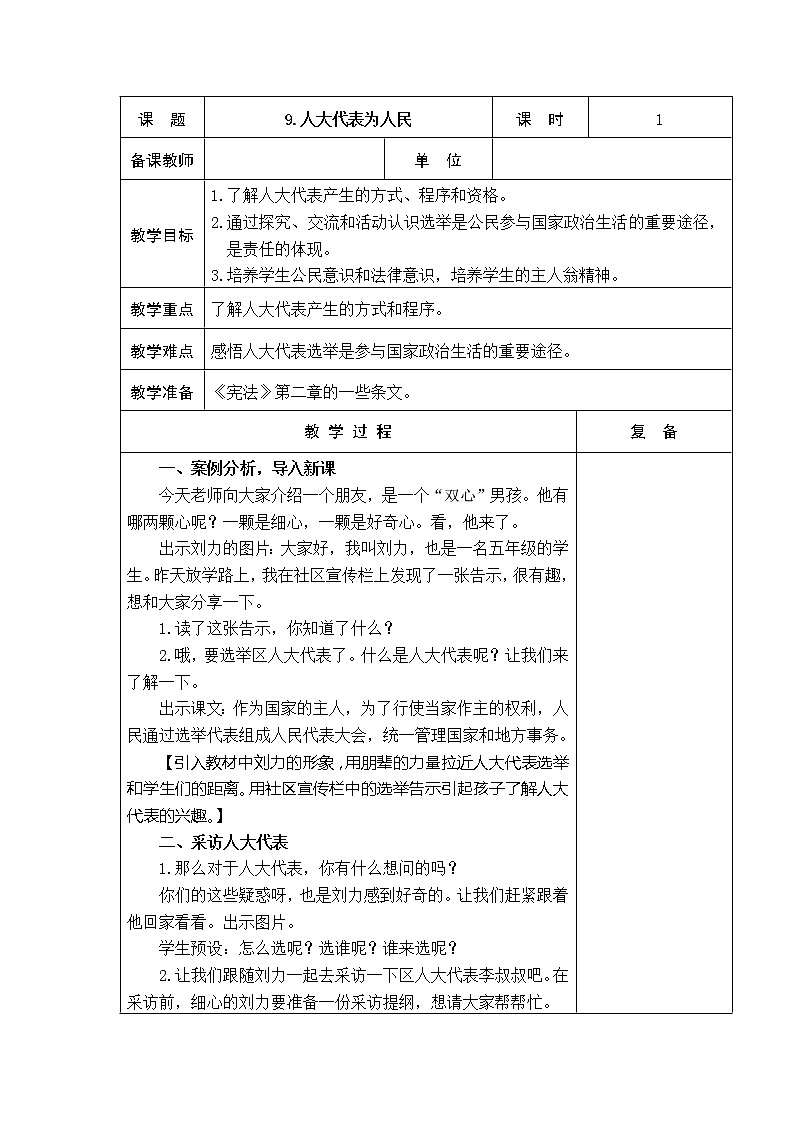 9.人大代表为人民 教学设计第1页