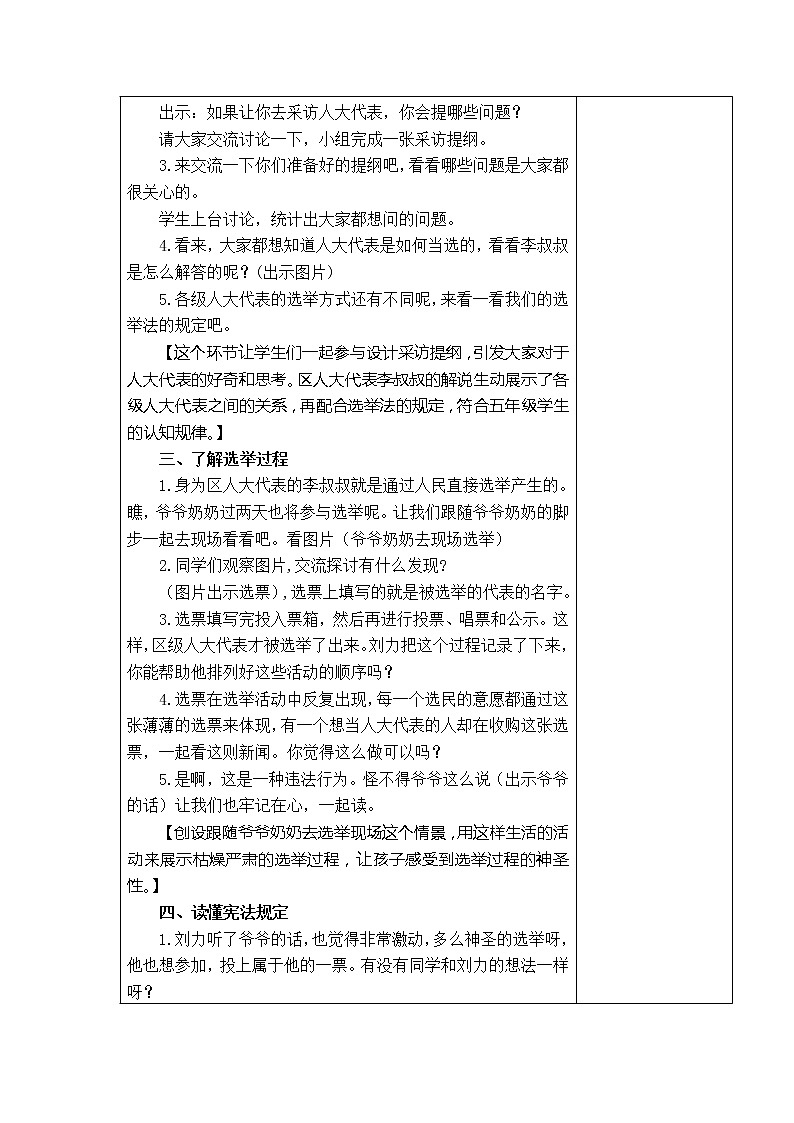 9.人大代表为人民 教学设计第2页