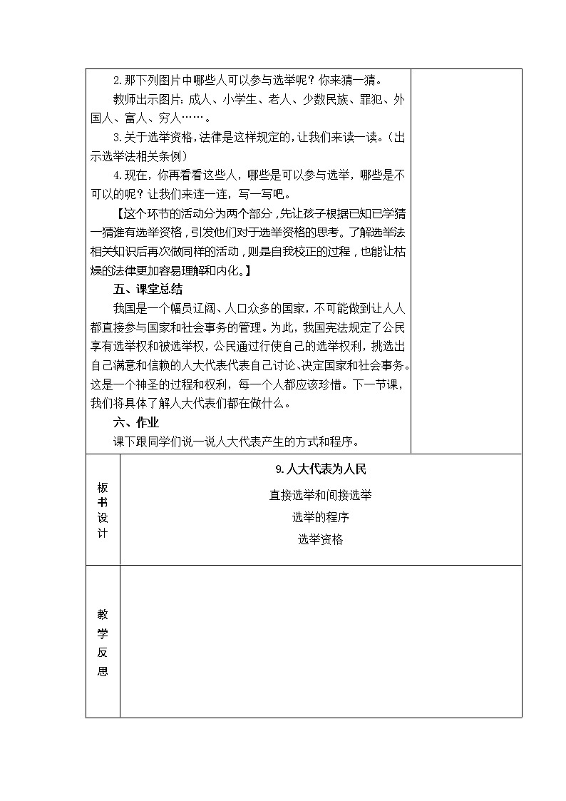 9.人大代表为人民 教学设计第3页