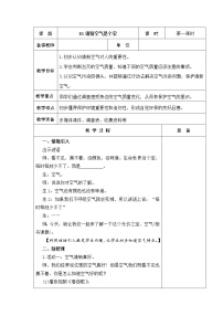 人教部编版二年级下册10 空气清新是个宝教案设计