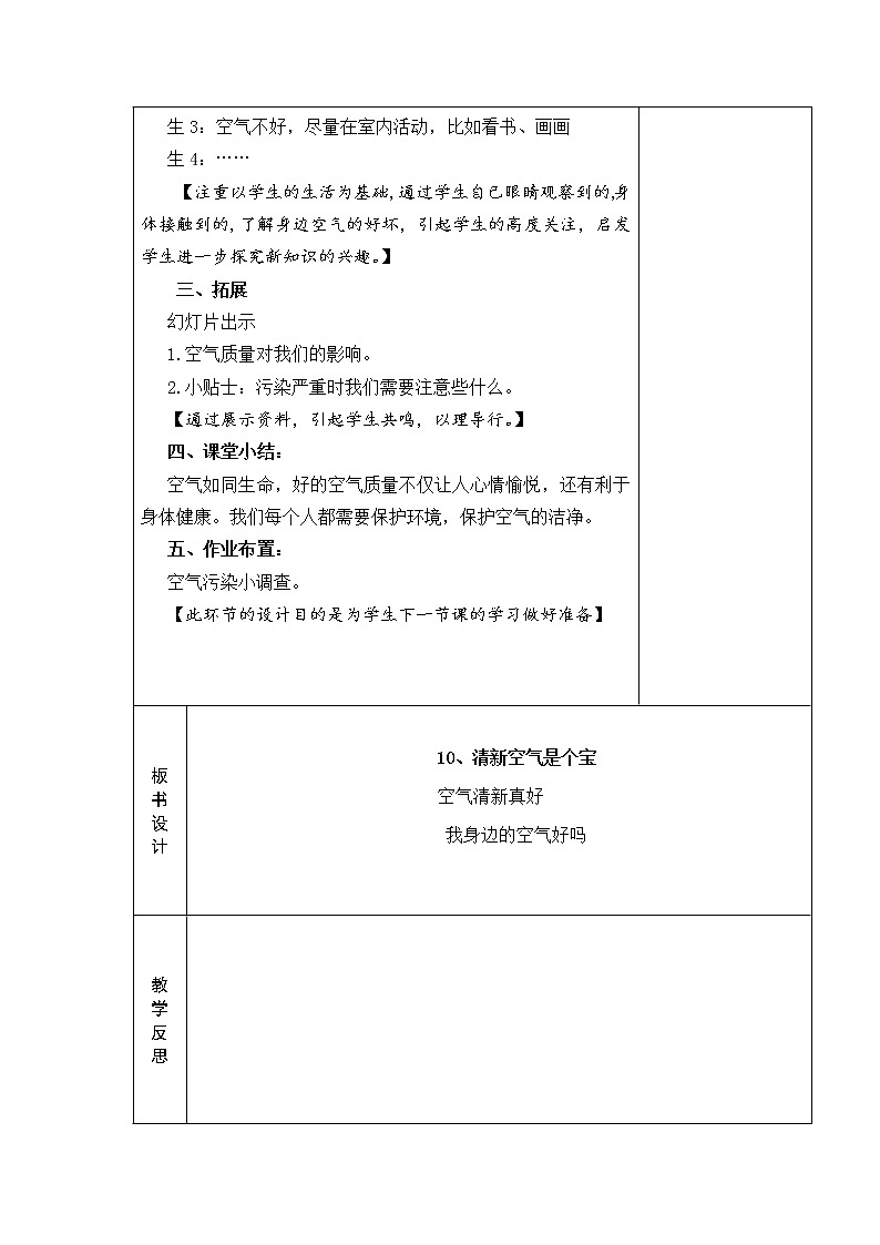10.清新空气是个宝 教学设计03
