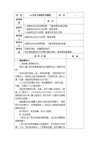 政治 (道德与法治)四年级下册12 有多少浪费本可以避免教案设计