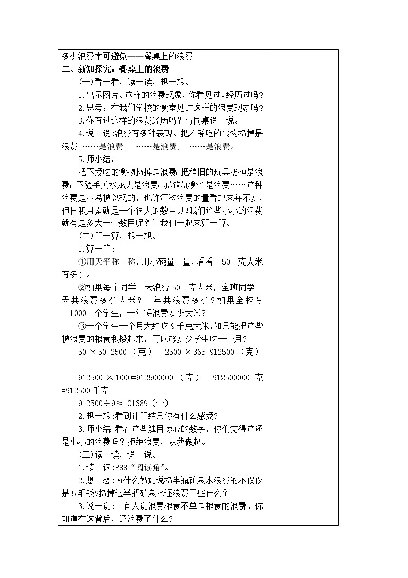 12.有多少浪费本可避免 教学设计第2页