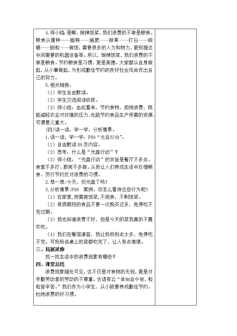12.有多少浪费本可避免 教学设计第3页