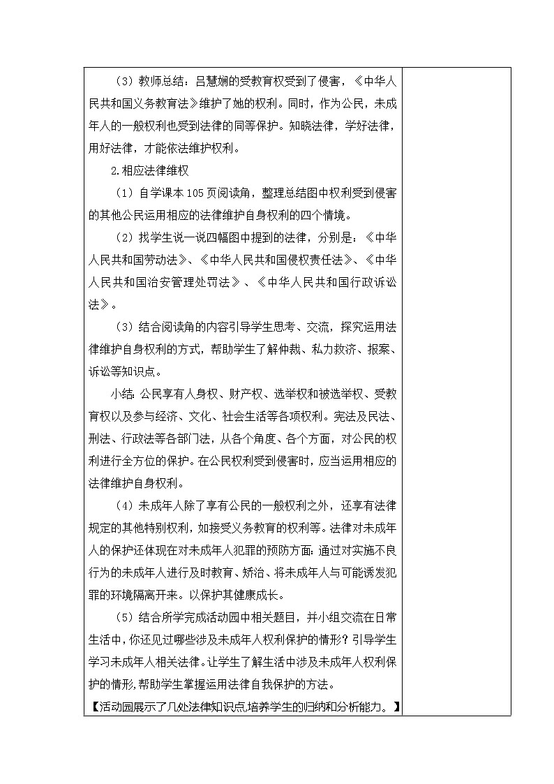 12.知法守法 依法维权 教学设计02