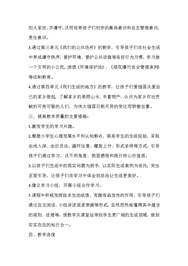 二年级上册道德与法治全册式教案教学计划 46页（表格式）02