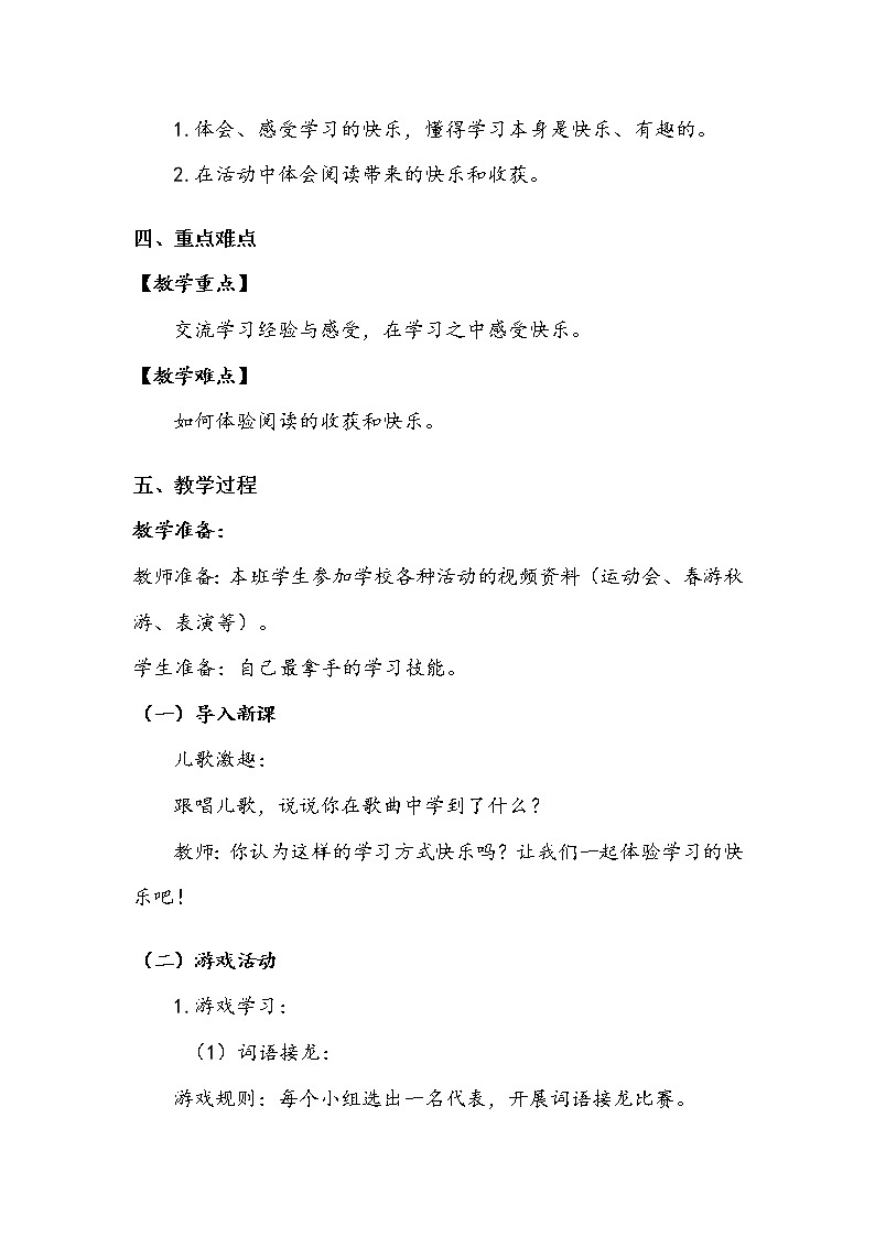 《我学习，我快乐》第一课时 教案.doc第2页