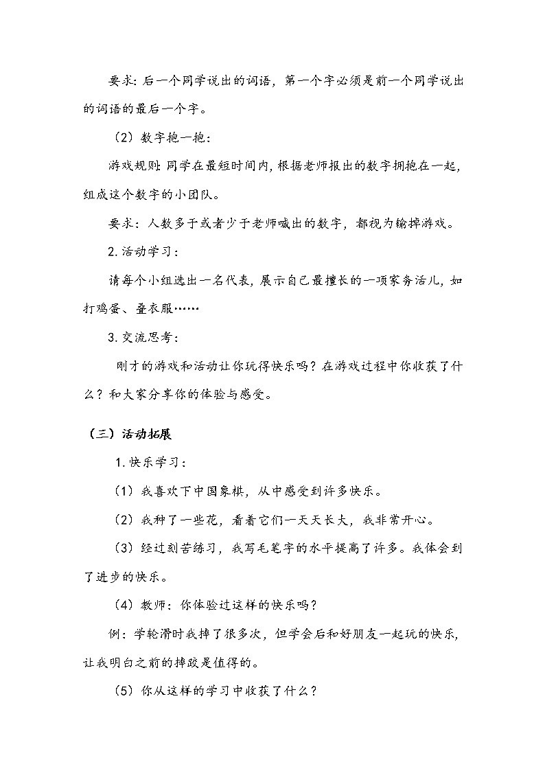 《我学习，我快乐》第一课时 教案.doc第3页