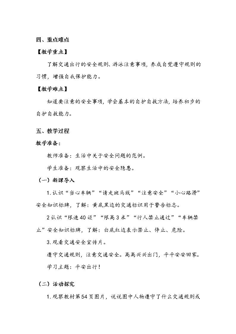 《安全记心上》第一课时 教案第2页