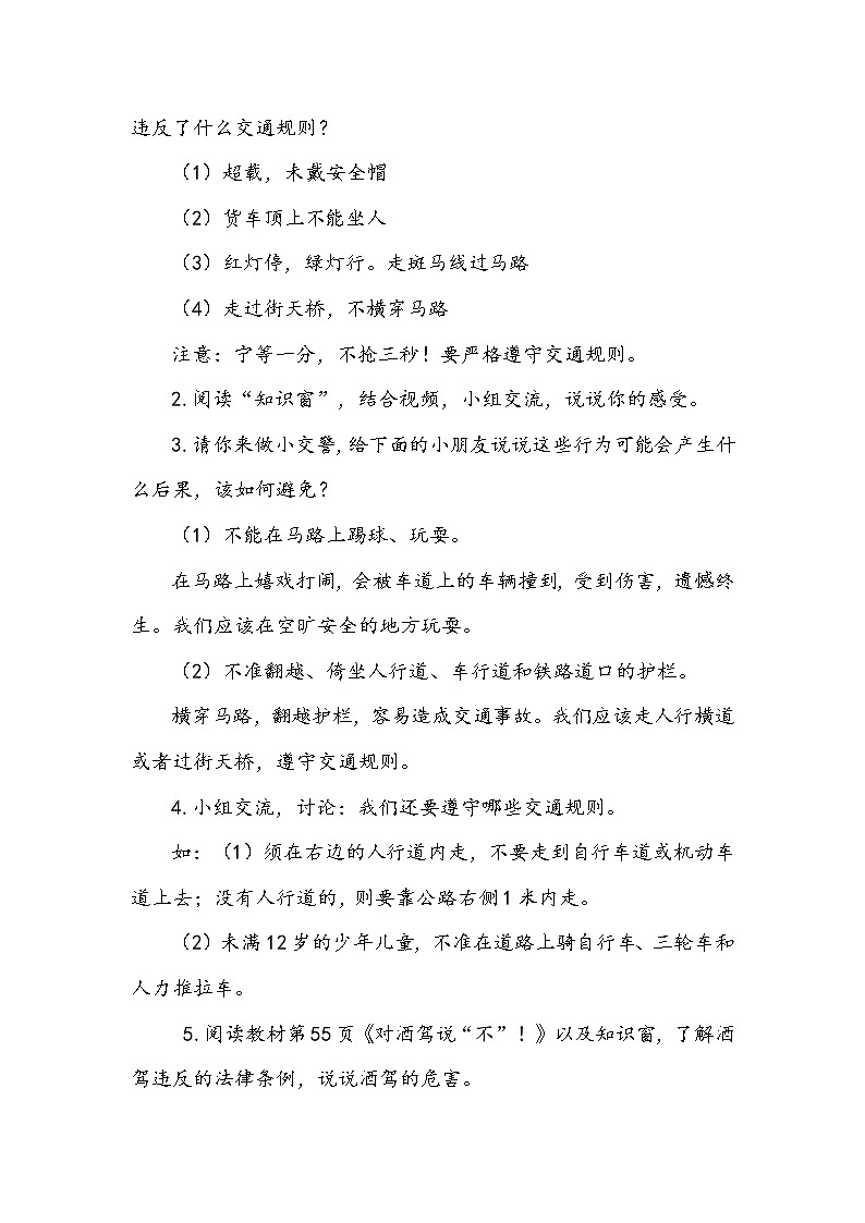 《安全记心上》第一课时 教案第3页