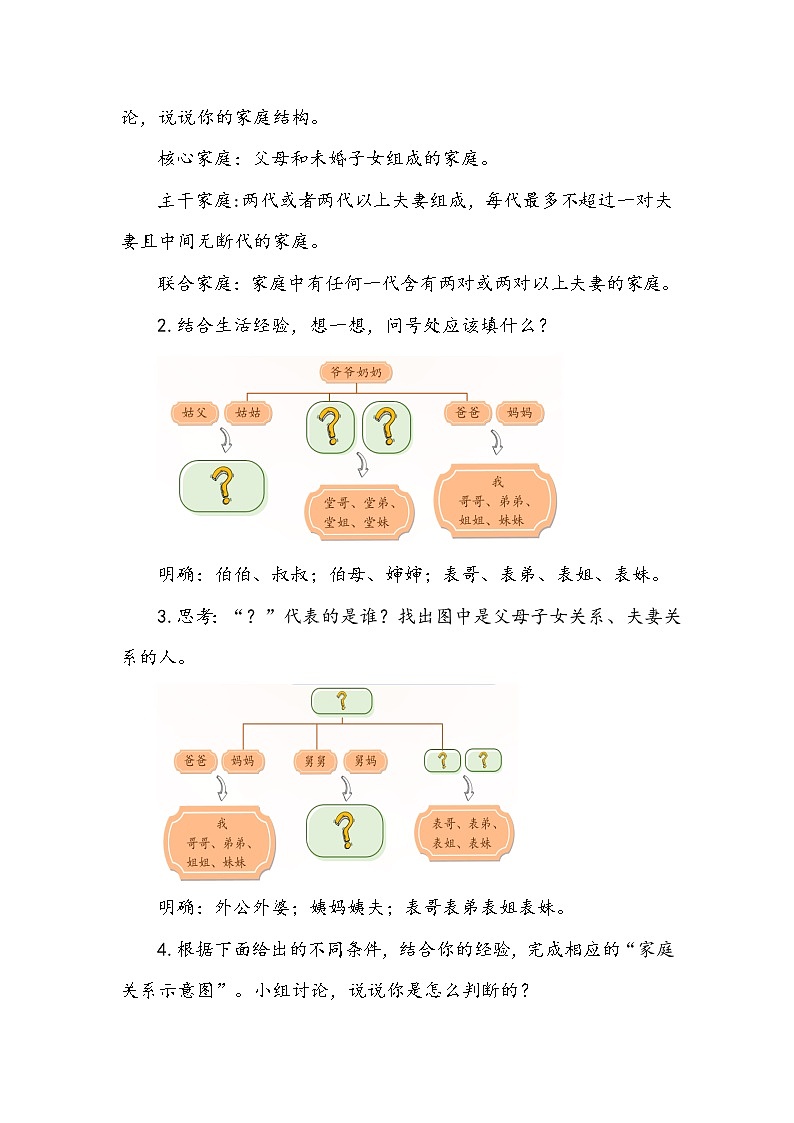 《家庭的记忆》第一课时 教案.doc03