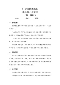 2021学年1 学习伴我成长第一课时教学设计