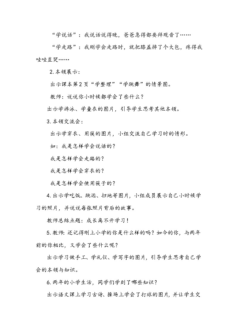 《学习伴我成长》第一课时 教案.doc03