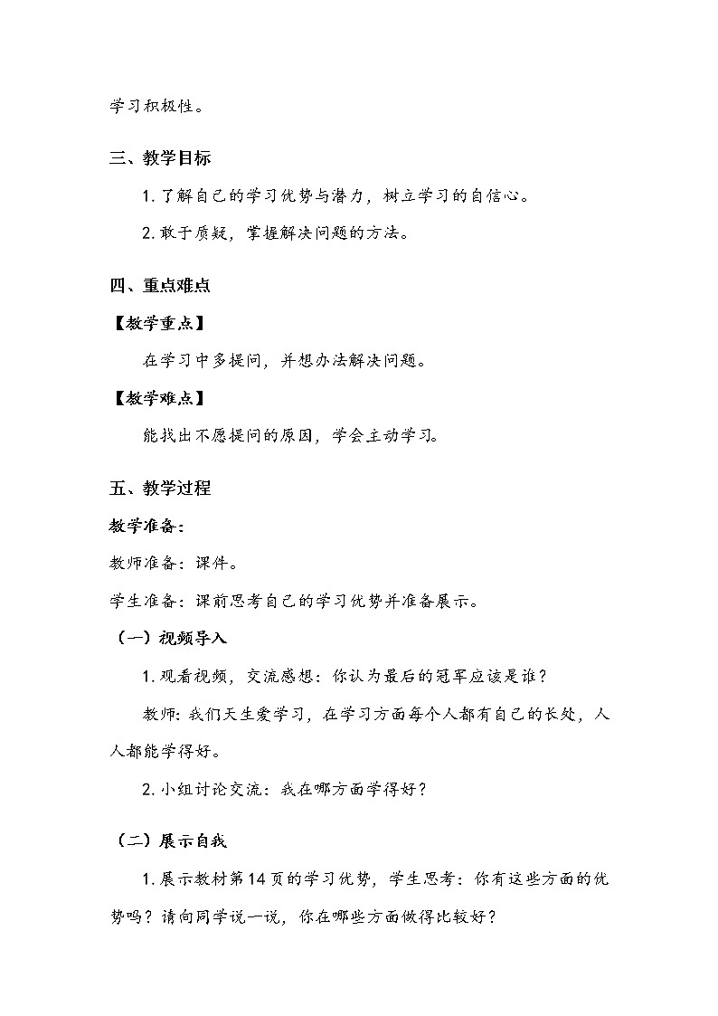 《做学习的主人》第一课时 教案02