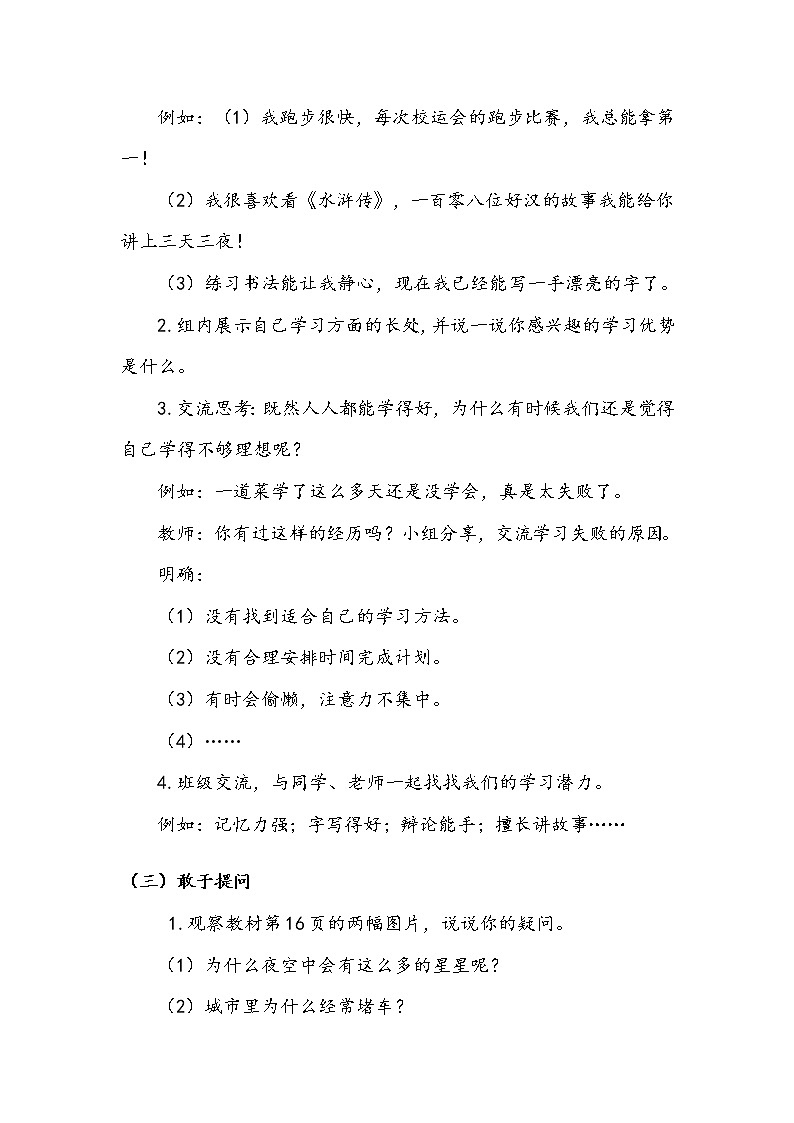 《做学习的主人》第一课时 教案03