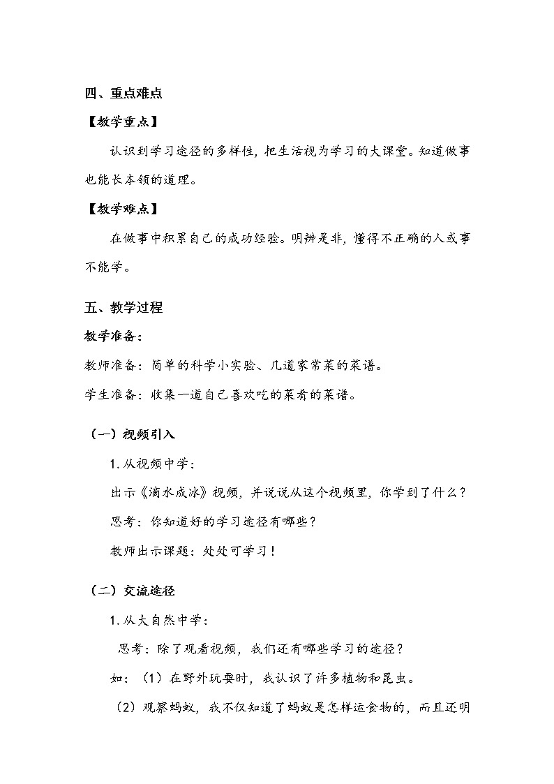 《学习伴我成长》第二课时 教案.doc第2页