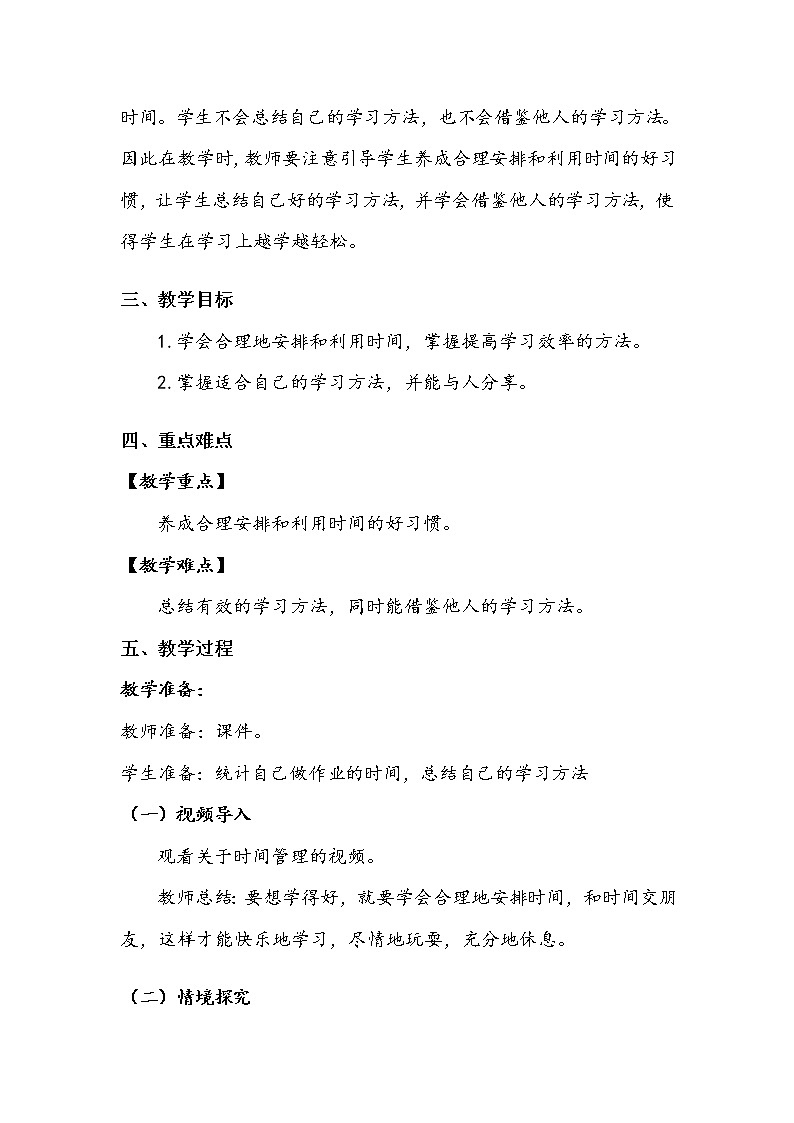 《做学习的主人》第二课时 教案02