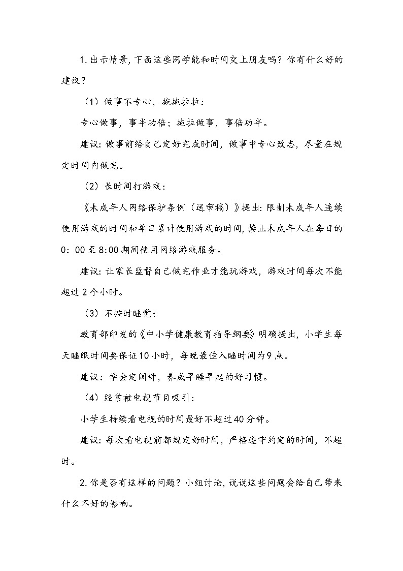 《做学习的主人》第二课时 教案03