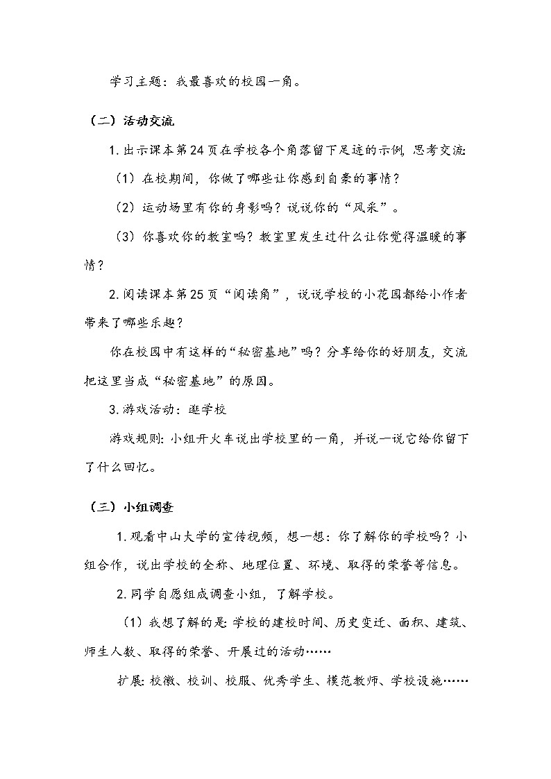 《说说我们的学校》第一课时 教案第3页