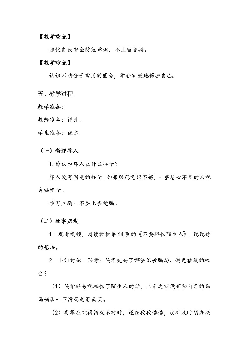 《心中的“110”》第二课时 教案02