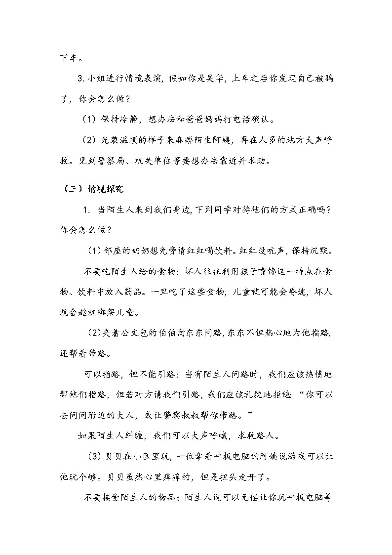 《心中的“110”》第二课时 教案03