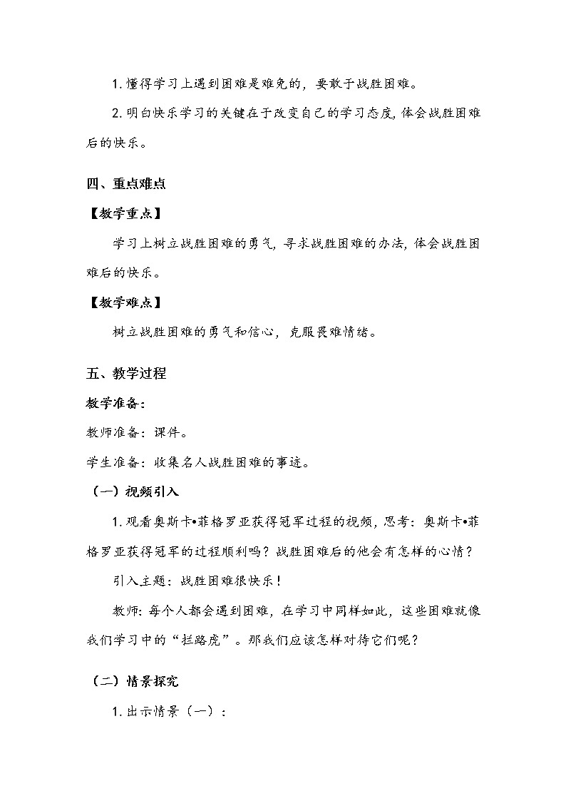 《我学习，我快乐》第二课时 教案.doc02