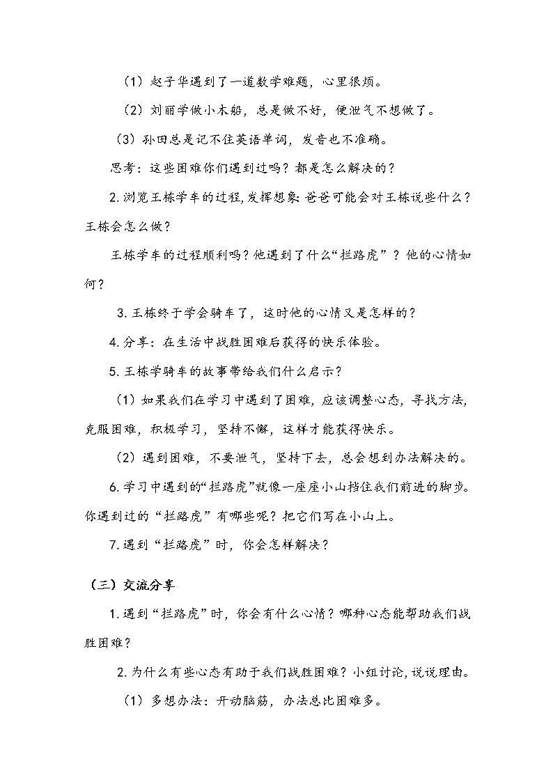 《我学习，我快乐》第二课时 教案.doc03