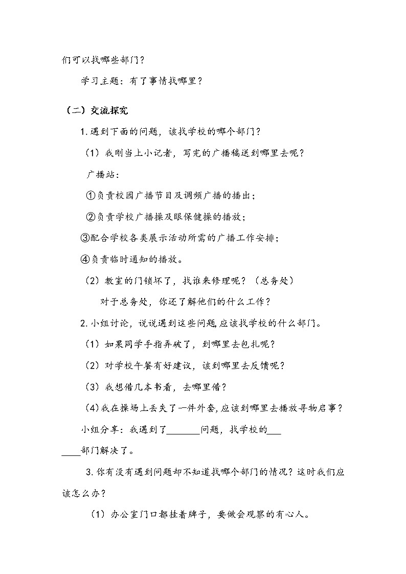 《说说我们的学校》第二课时 教案03