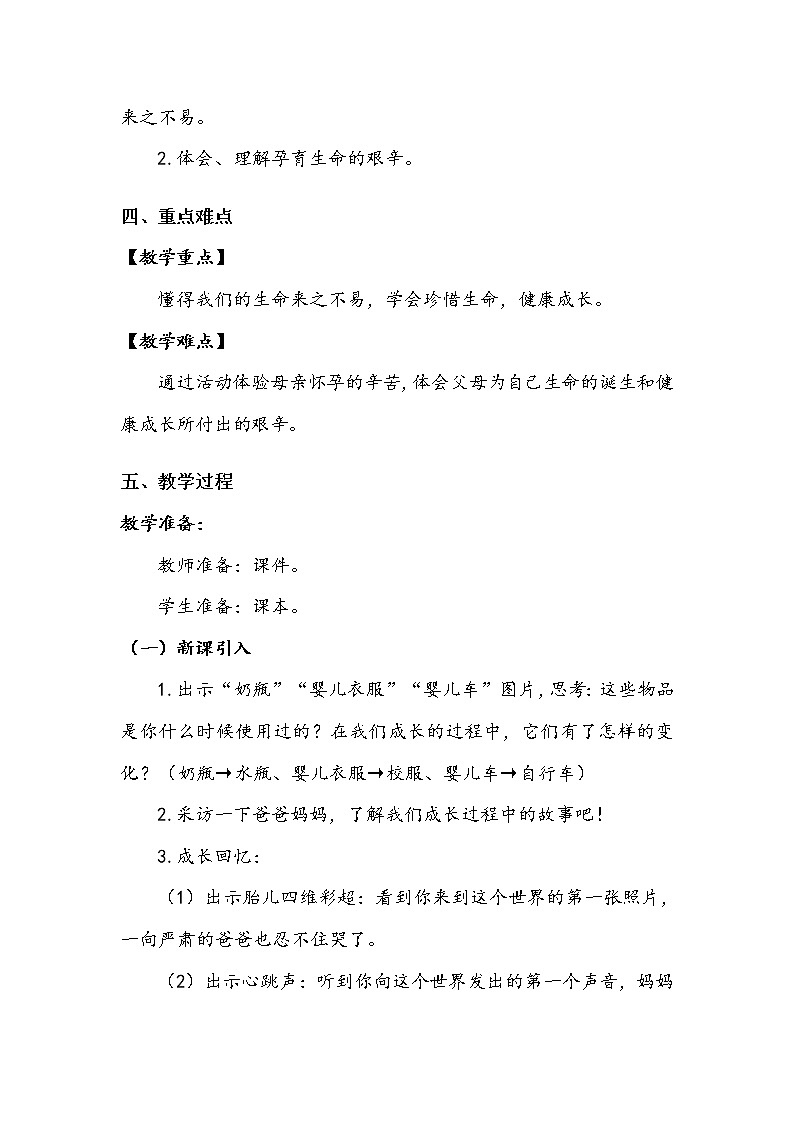 《生命最宝贵》第一课时教案.doc02