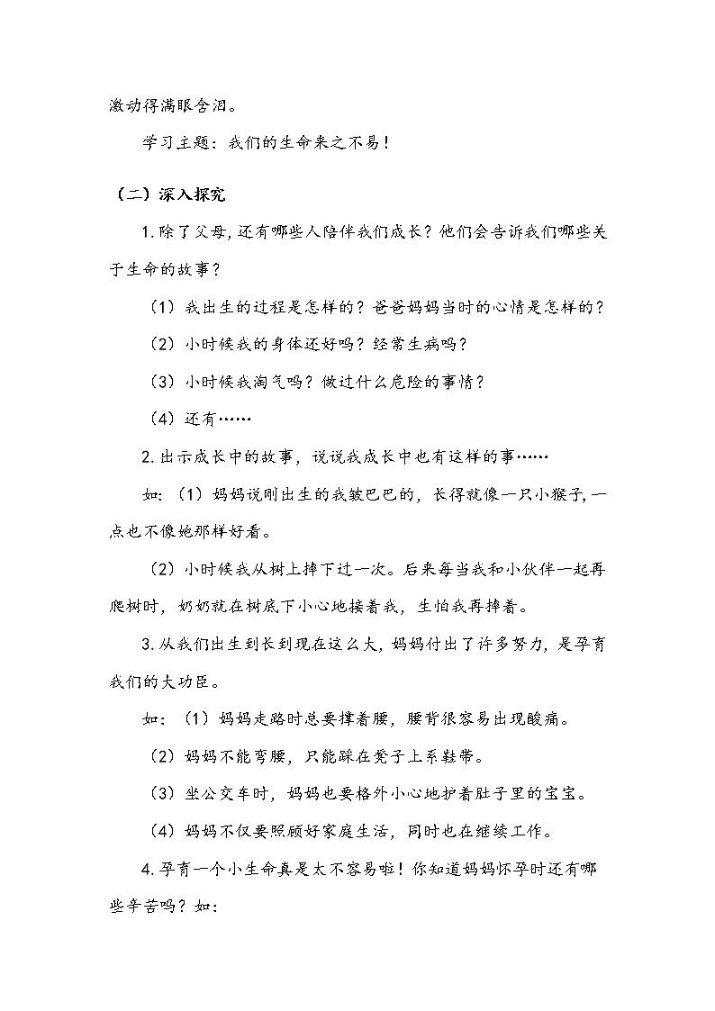 《生命最宝贵》第一课时教案.doc03