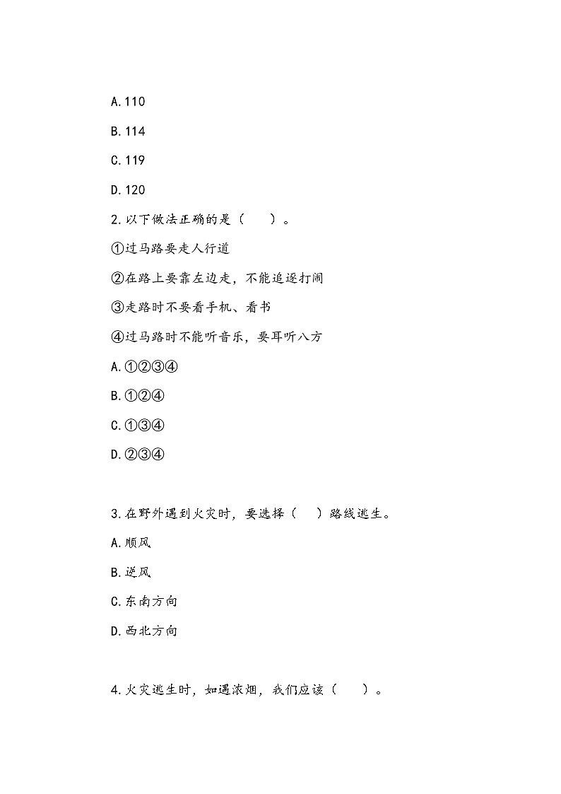 《安全记心上》作业102