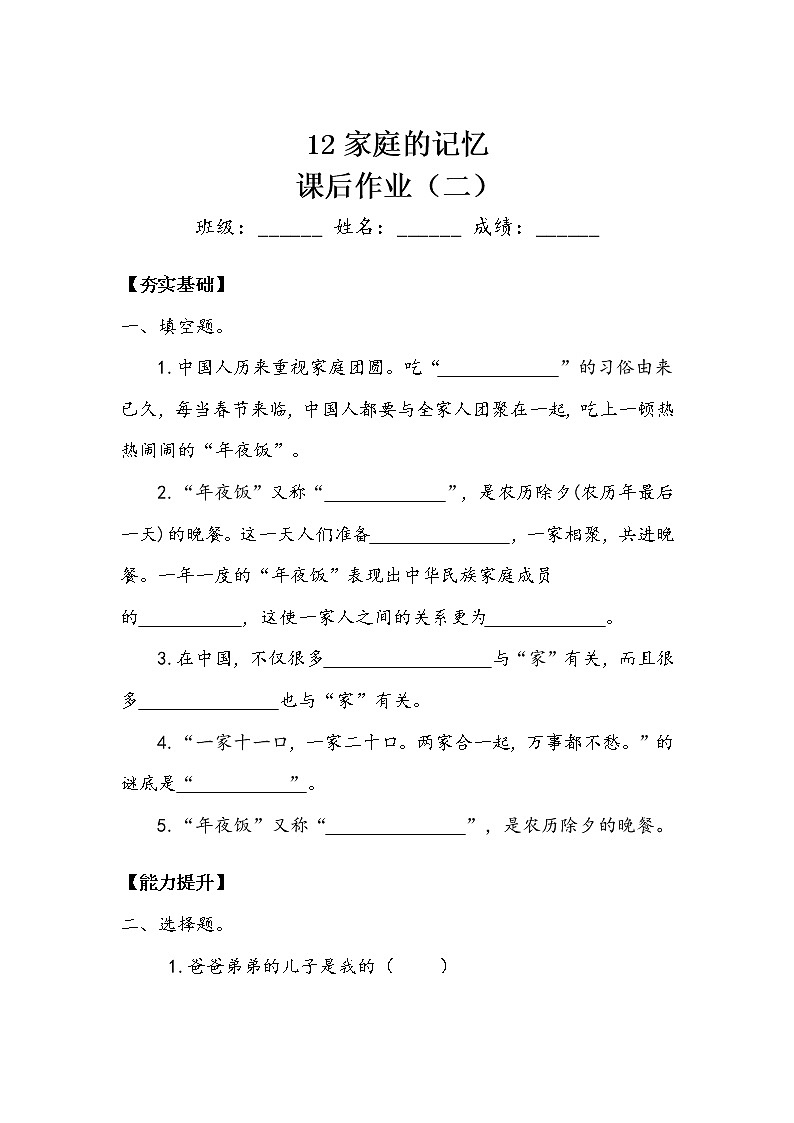 《家庭的记忆》作业2.doc01