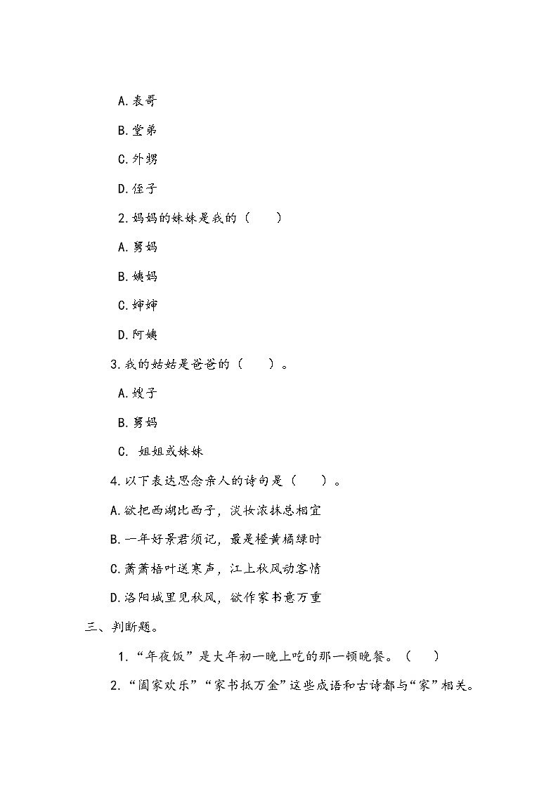 《家庭的记忆》作业2.doc02