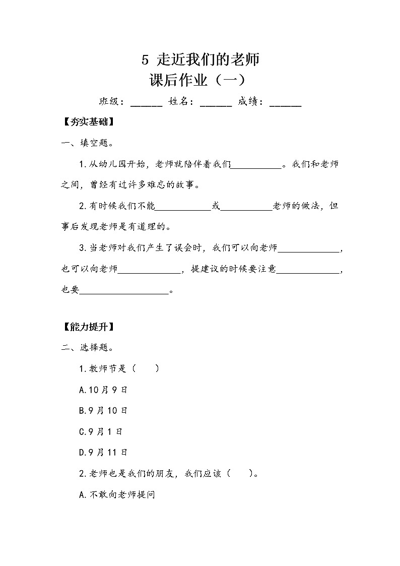 《走近我们的老师》作业1第1页