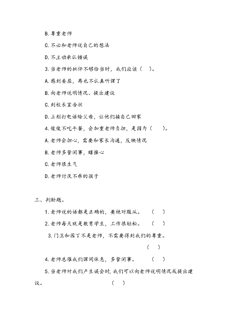 《走近我们的老师》作业1第2页