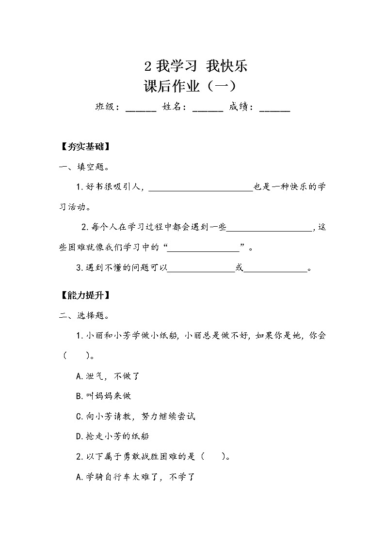 《我学习 我快乐》作业1.doc第1页