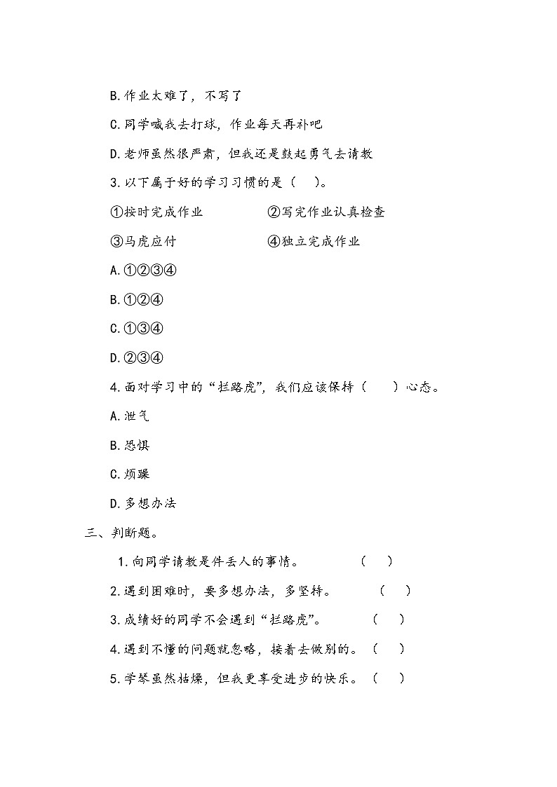 《我学习 我快乐》作业1.doc第2页