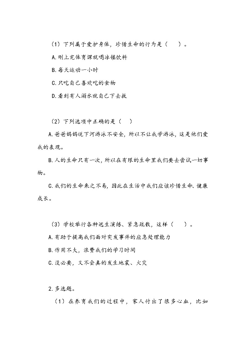 《生命最宝贵》作业2.doc第2页