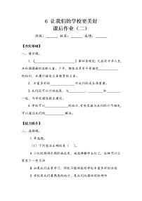 小学政治 (道德与法治)人教部编版三年级上册6 让我们的学校更美好同步测试题