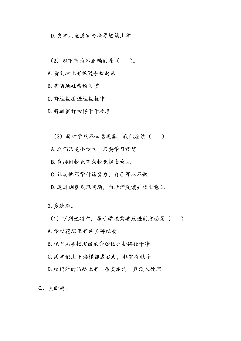 《让我们的学校更美好》作业202