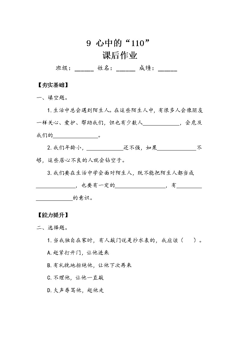 《心中的“110”》作业101