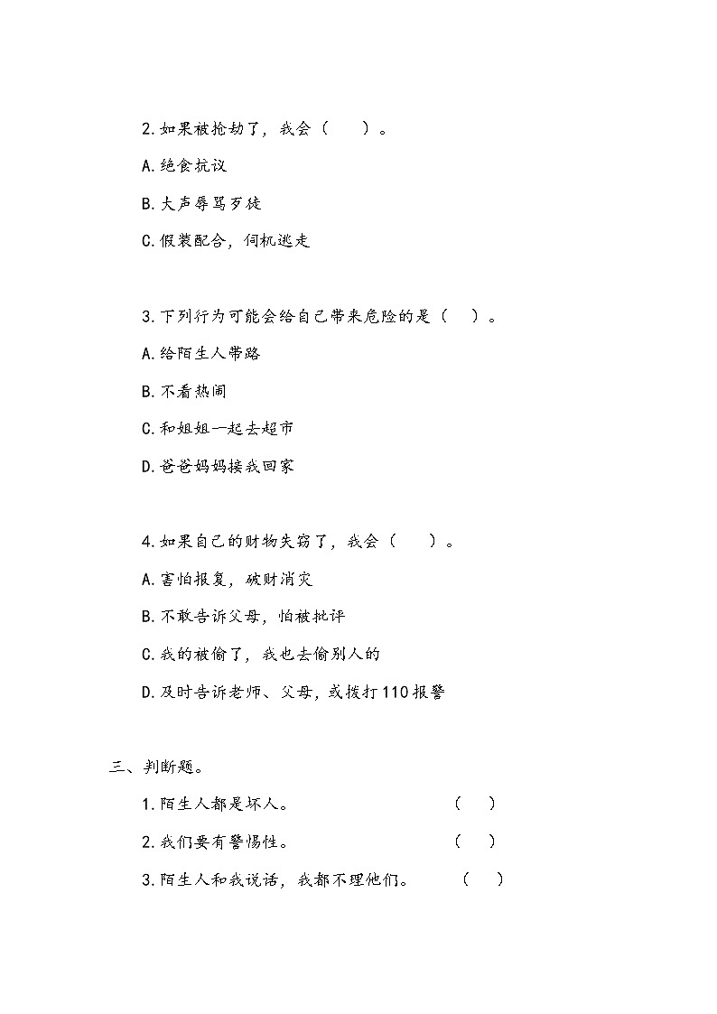 《心中的“110”》作业102