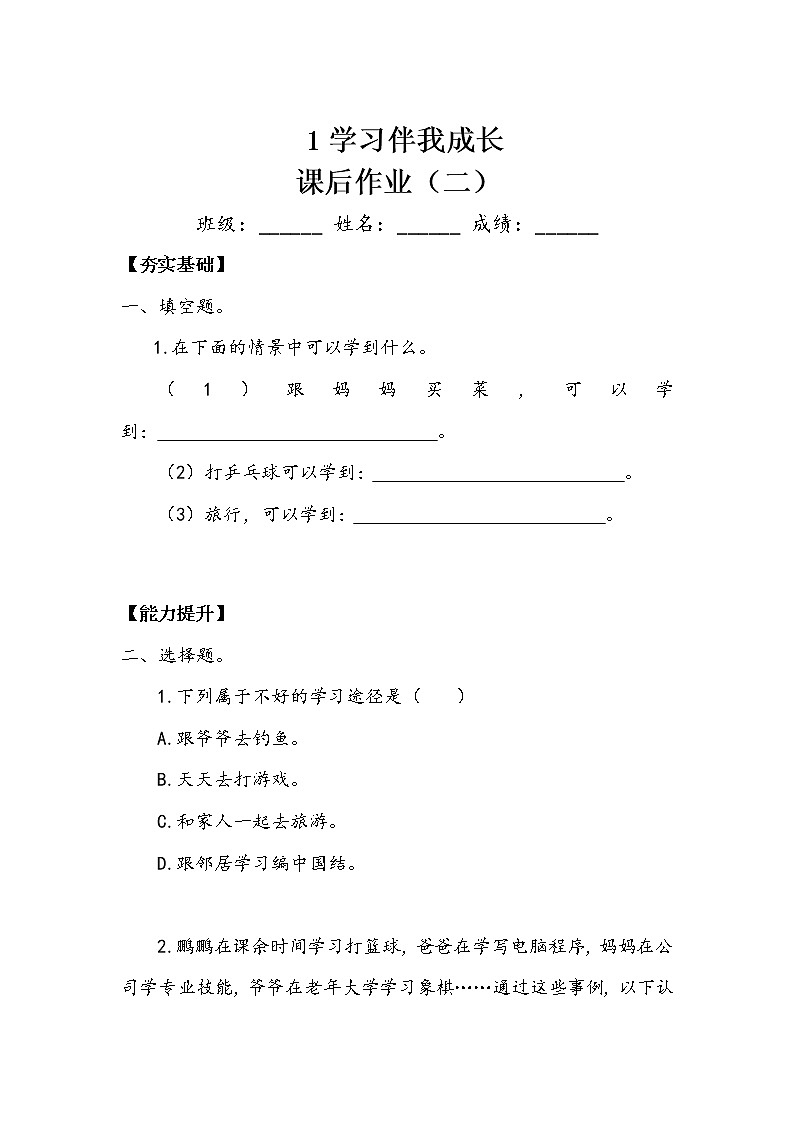 《学习伴我成长》作业2.doc第1页