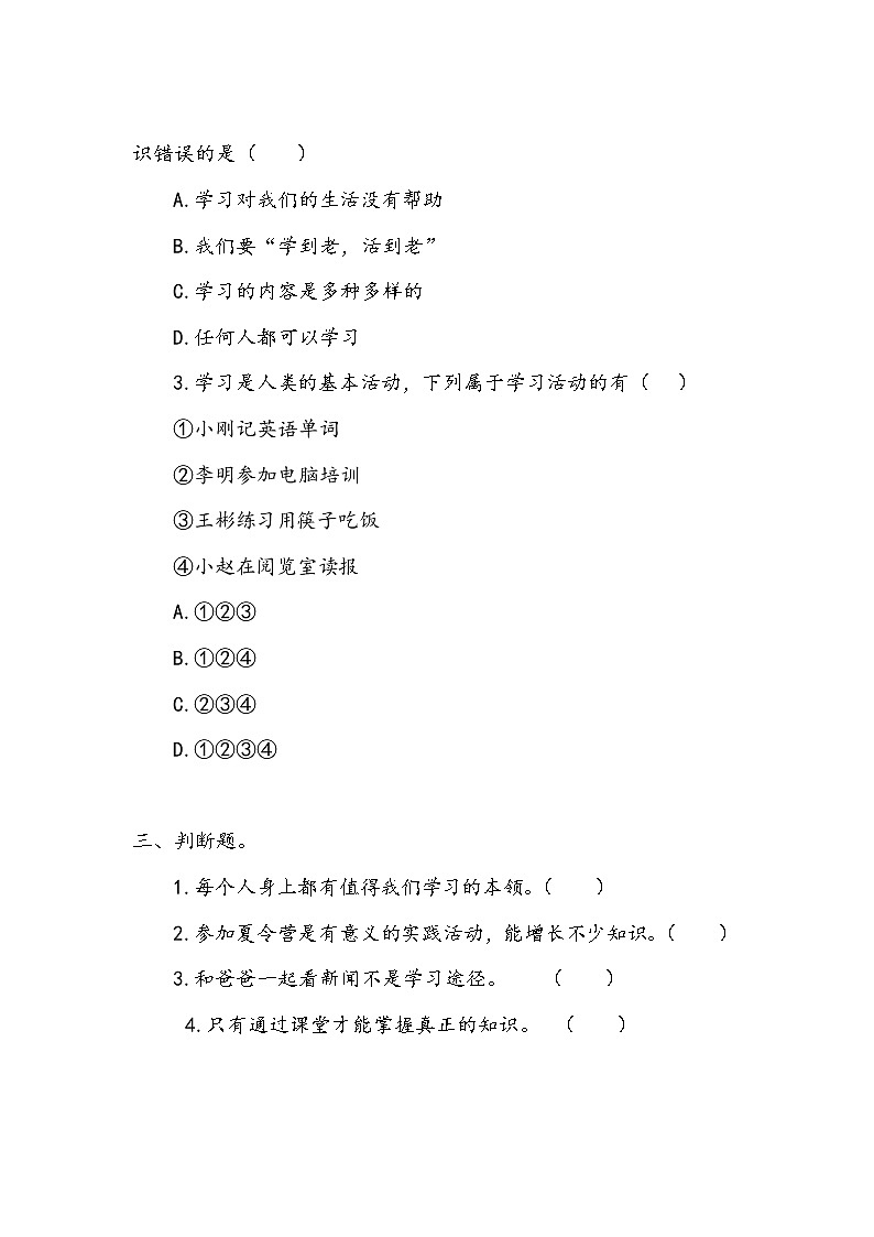 《学习伴我成长》作业2.doc第2页