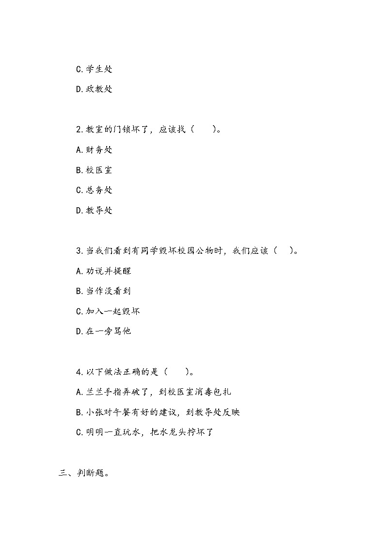 《说说我们的学校》作业1第2页