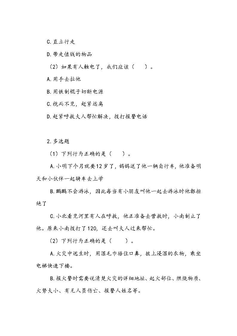 《安全记心上》作业2第2页