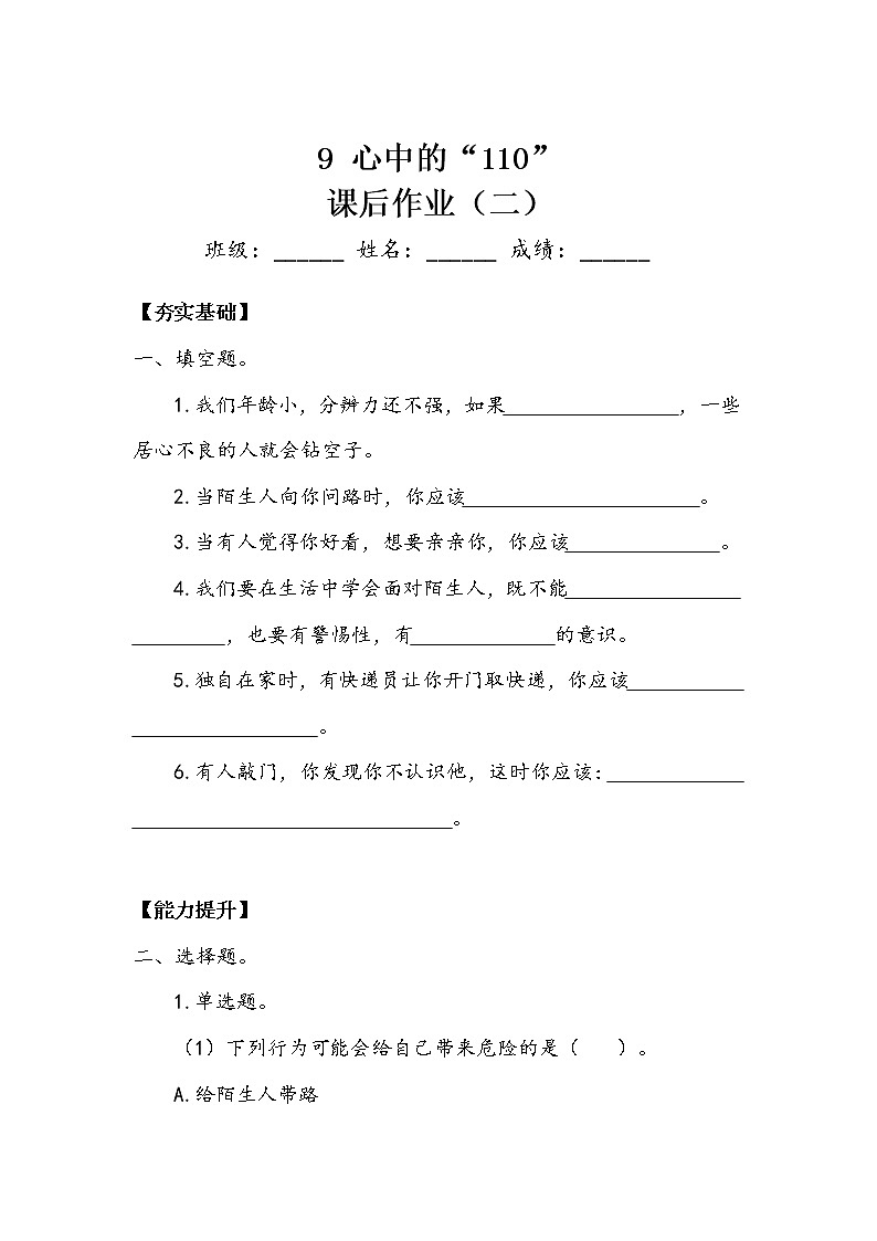 《心中的“110”》作业201