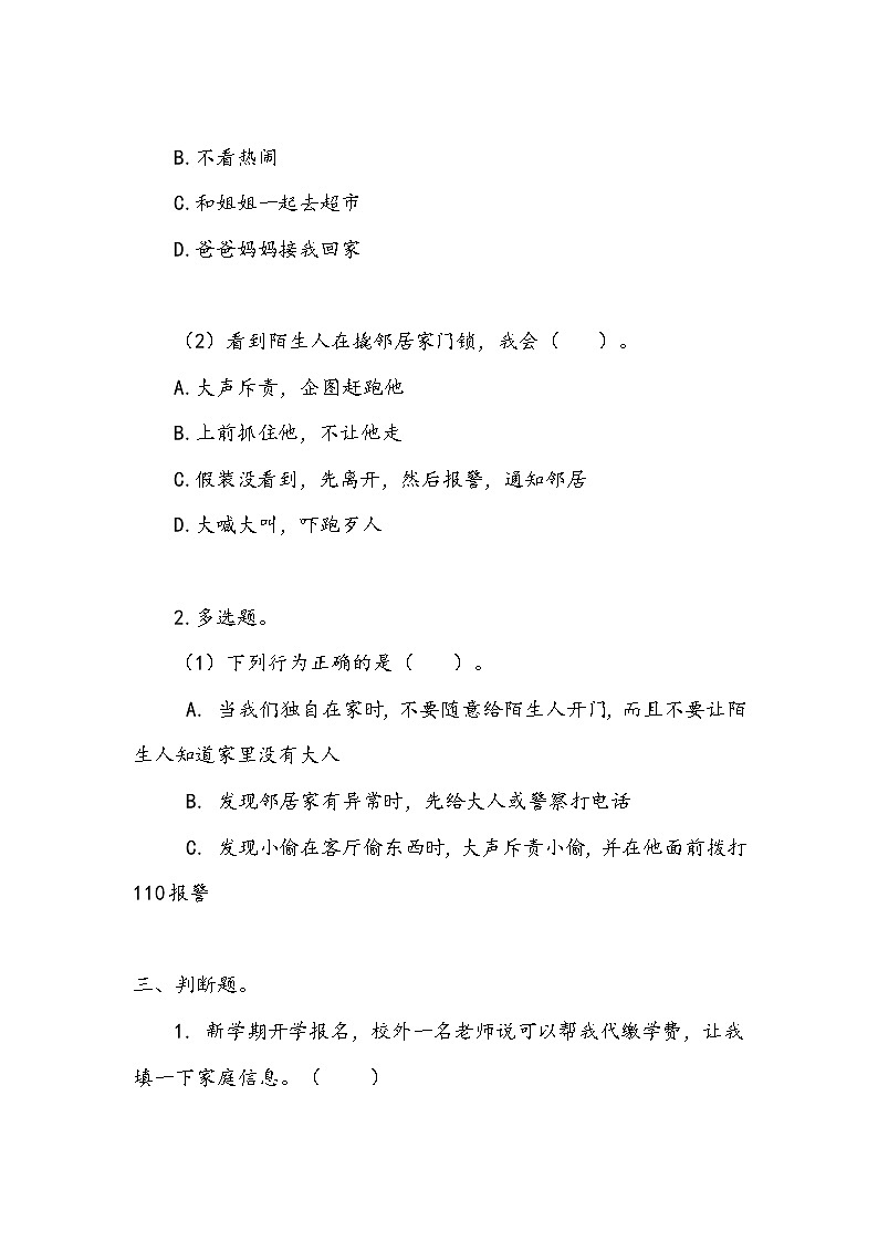 《心中的“110”》作业202