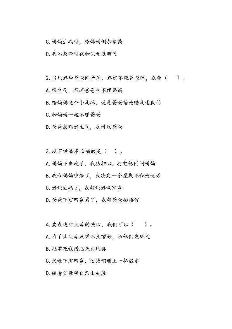 《爸爸妈妈在我心中》作业102